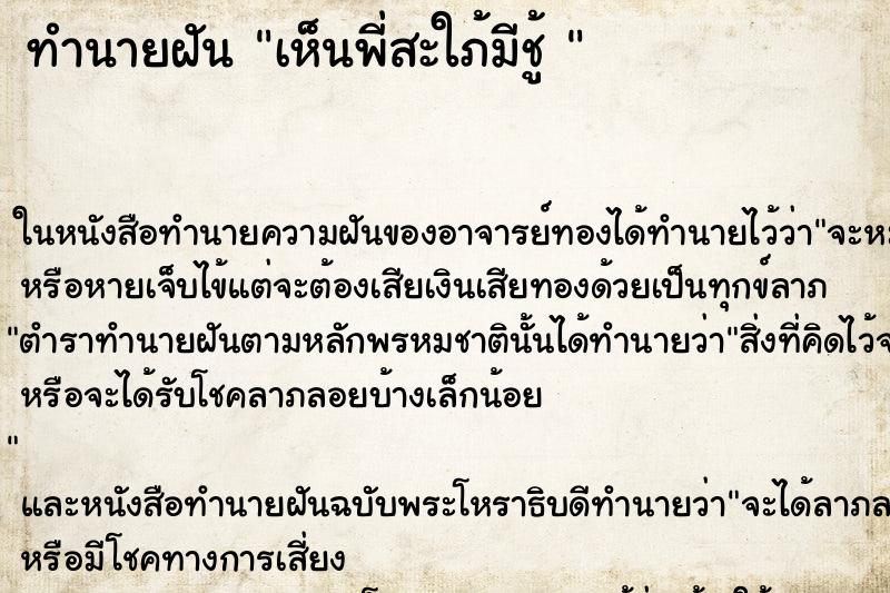 ทำนายฝันทำนายฝันเห็นพี่สะใภ้มีชู้